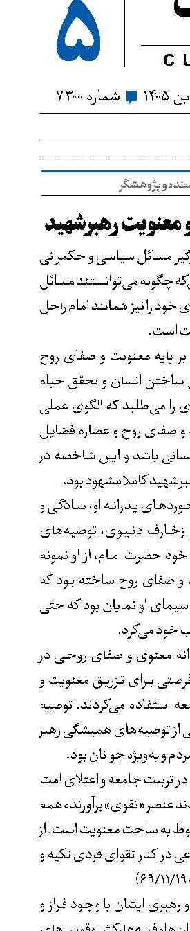 صفای روحی و معنویت رهبرشهید 