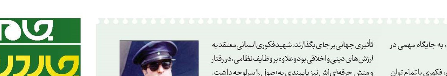 از آسمان تبریز تا افق شجاعت 