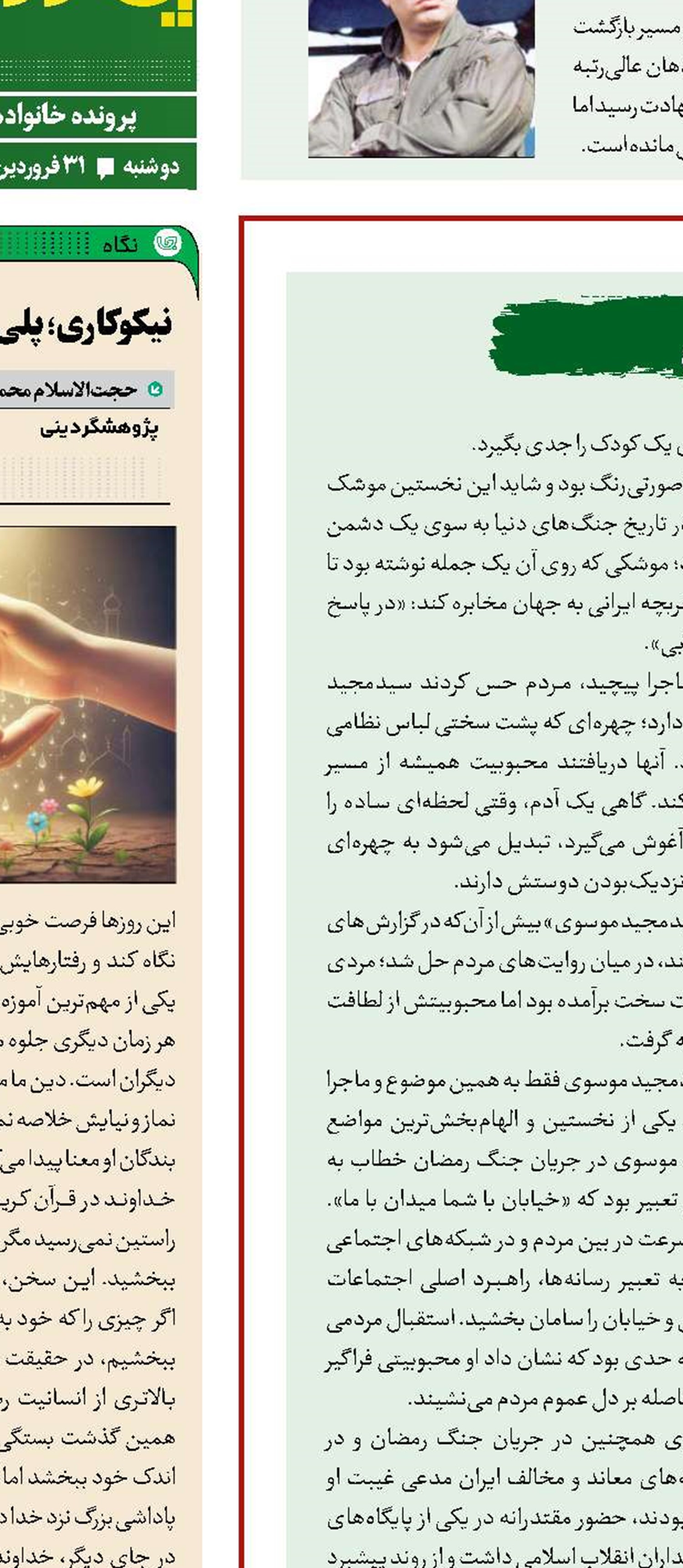 فرمانده نقطه‌زن