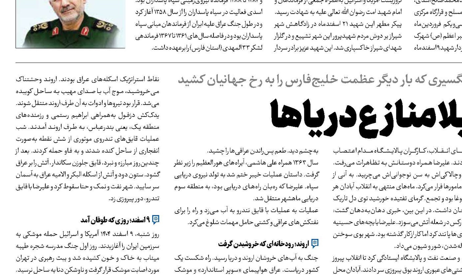 ژنرال بلا منازع دریاها