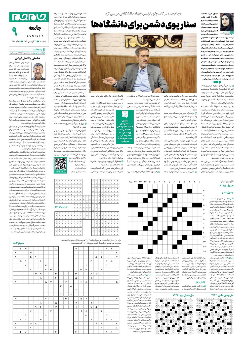 روزنامه تاریخ ۳۱ فروردین ۱۴۰۵