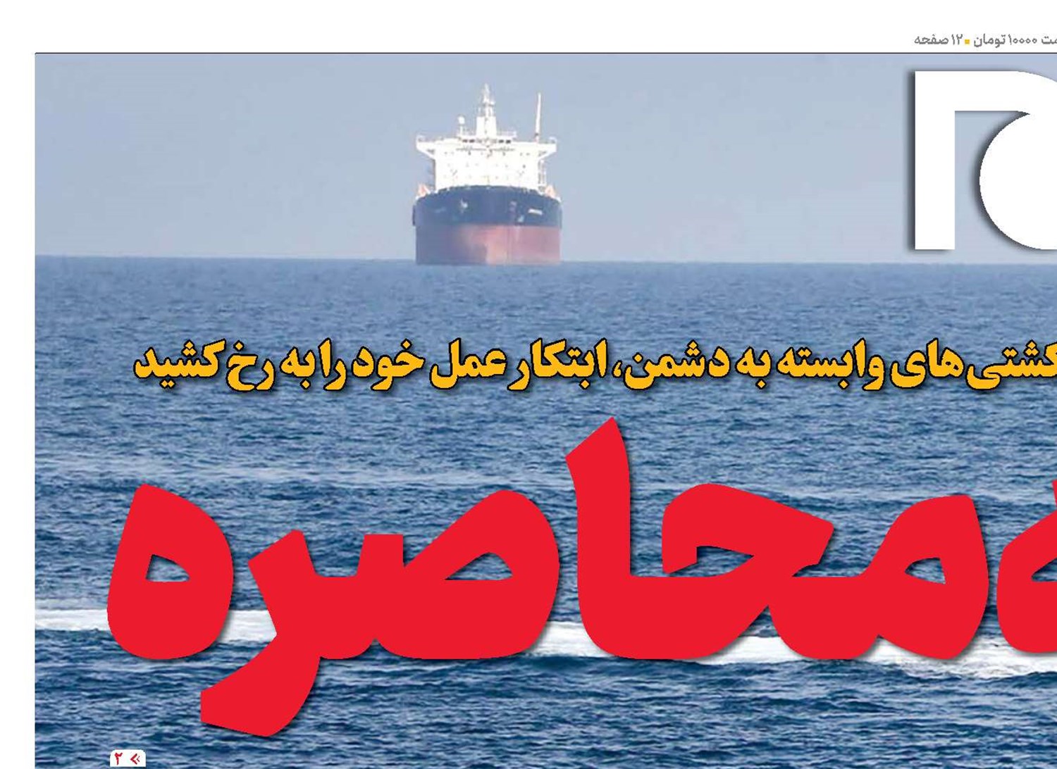 پاتک به محاصره