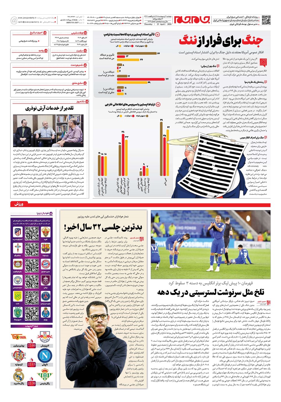 روزنامه تاریخ ۳ اردیبهشت ۱۴۰۵