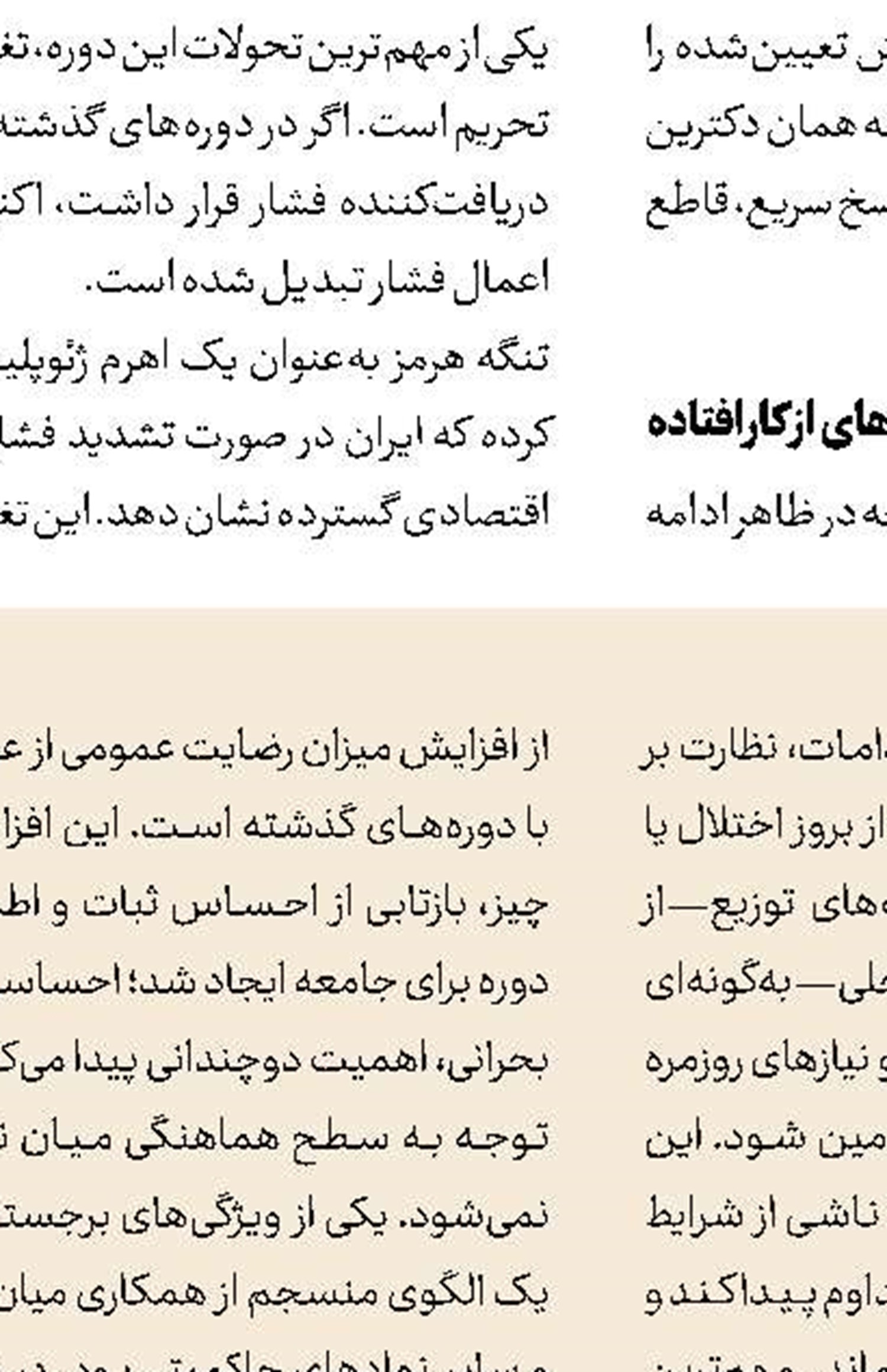 آتش‌بس برای حفظ تصویر ابرقدرتی