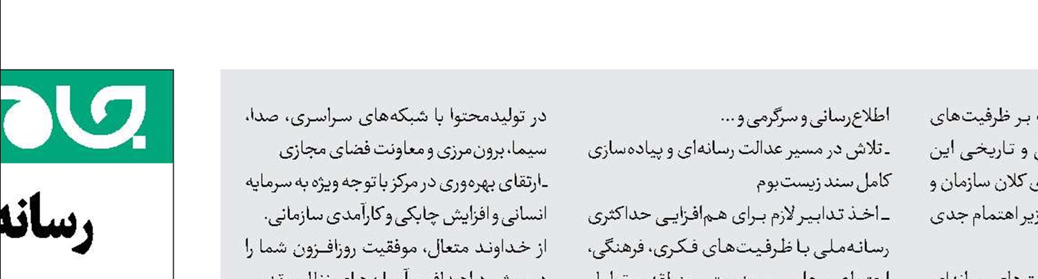 حجت‌الاسلام طوسی مدیرصداوسیمای قم شد