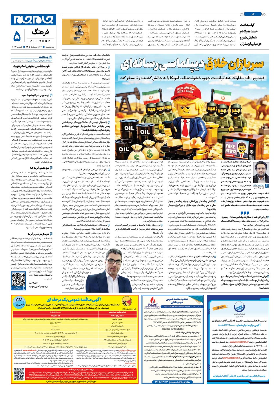 روزنامه تاریخ ۳ اردیبهشت ۱۴۰۵