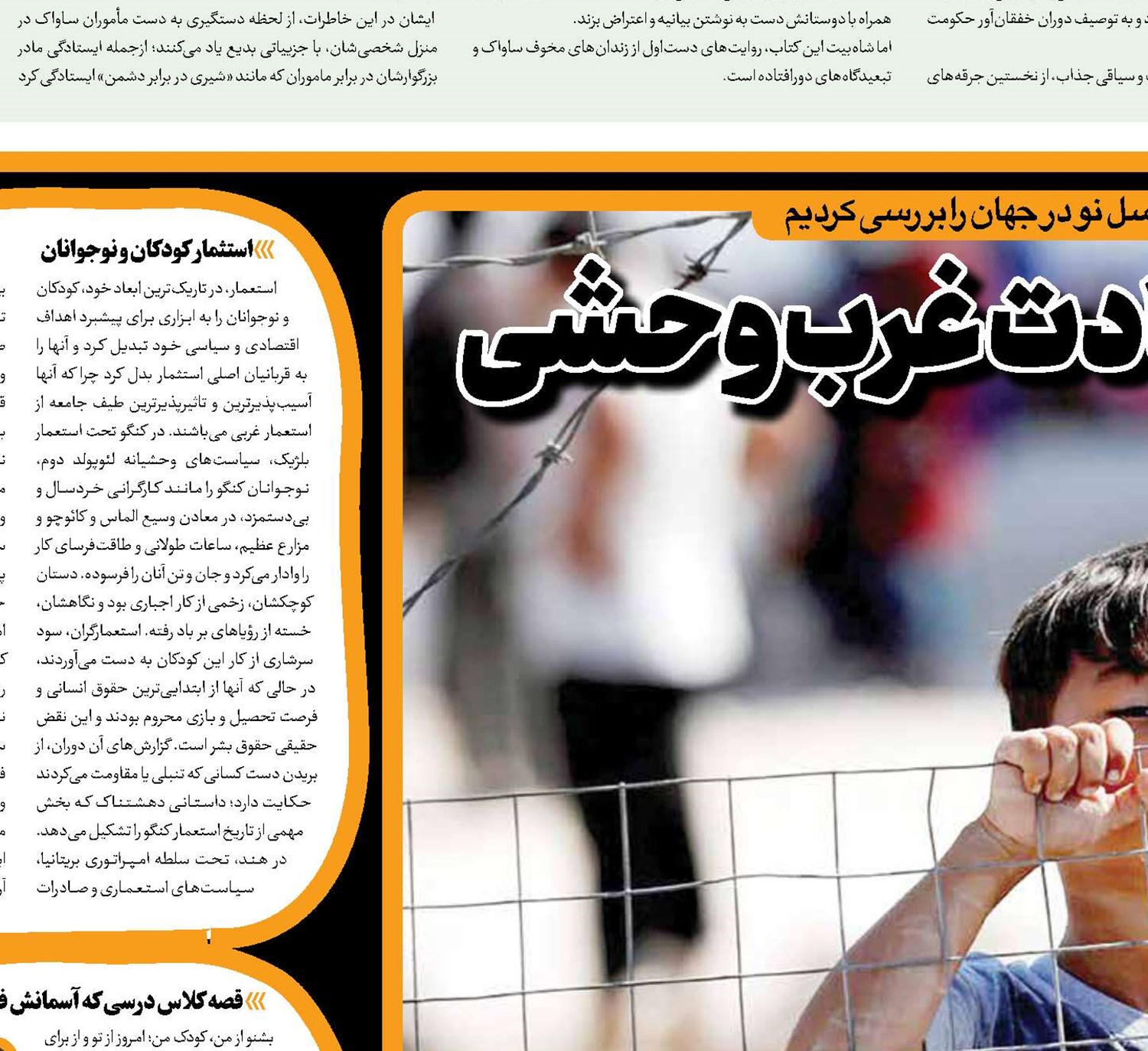 کودک‌کشی، عادت غرب وحشی