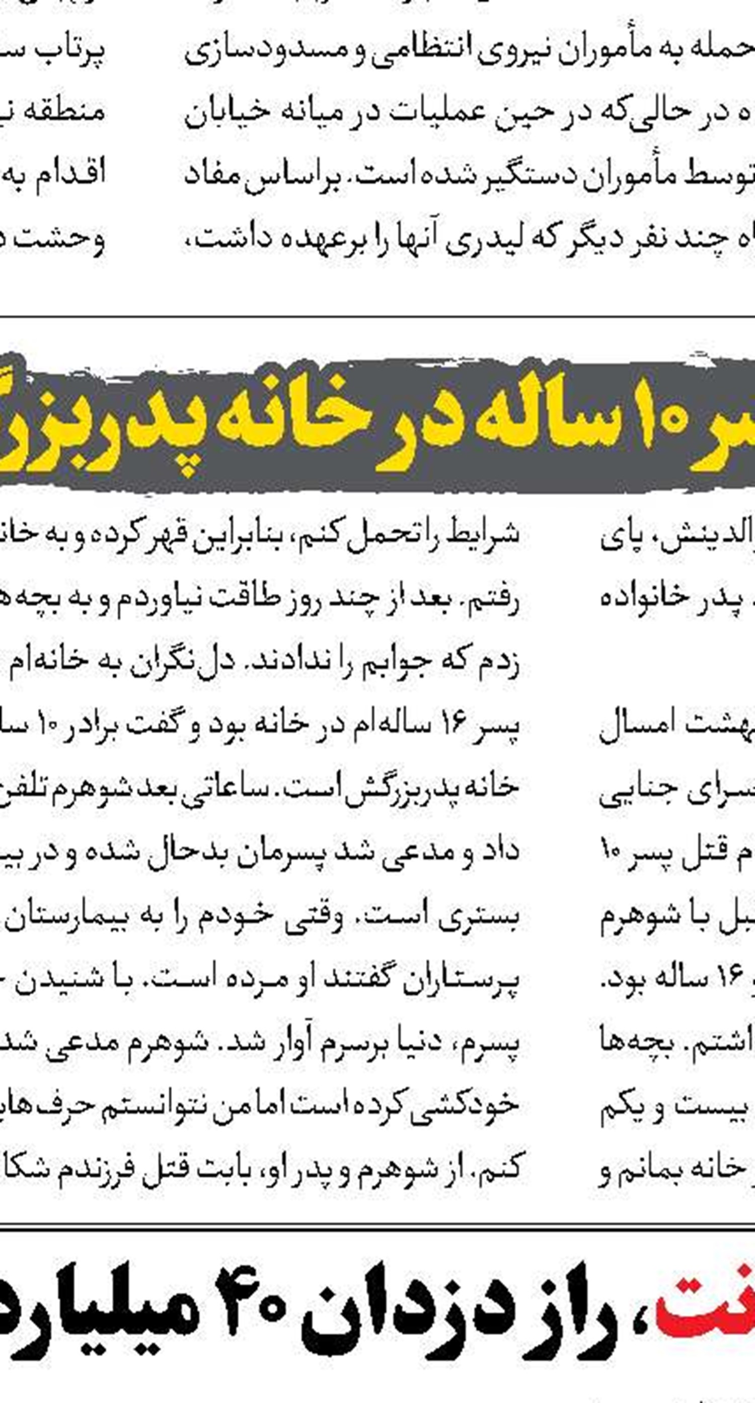 حکم مرگ برای آزارگر کارگر رستوران