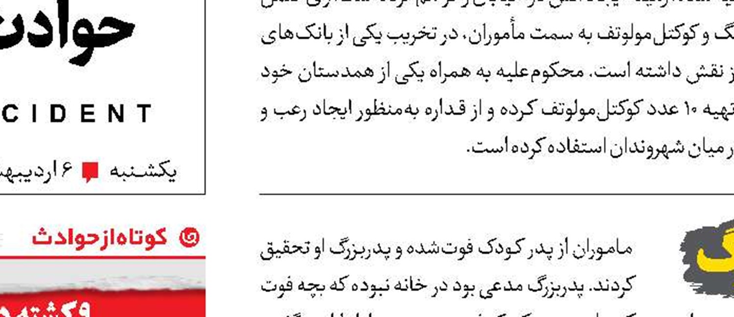 مرگ مرموز پسر 10 ساله در خانه پدربزرگ