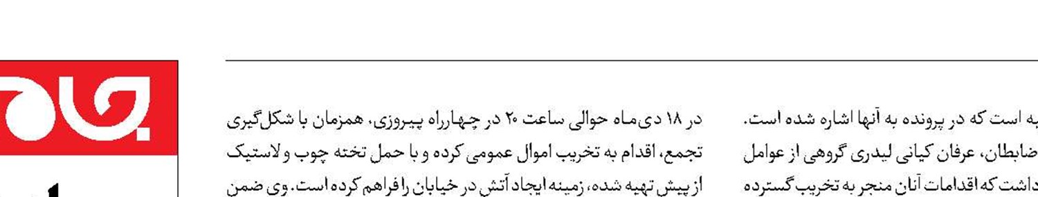اعدام قداره‌کش موساد 