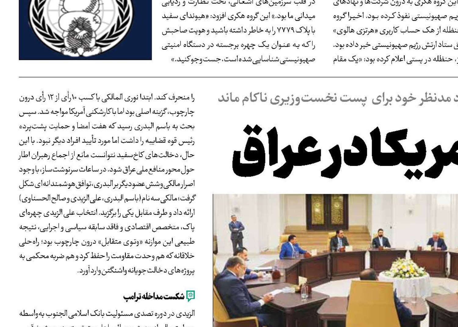 بن‌بست راهبرد آمریکا در عراق