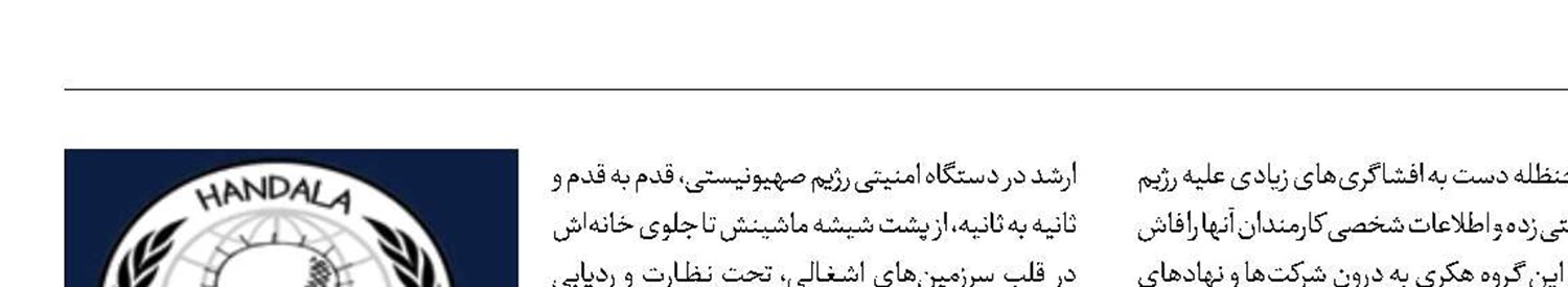 افشای اطلاعات نظامیان آمریکا توسط گروه حنظله