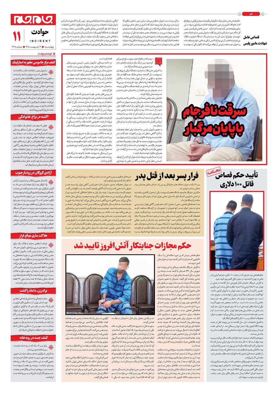 روزنامه تاریخ ۹ اردیبهشت ۱۴۰۵