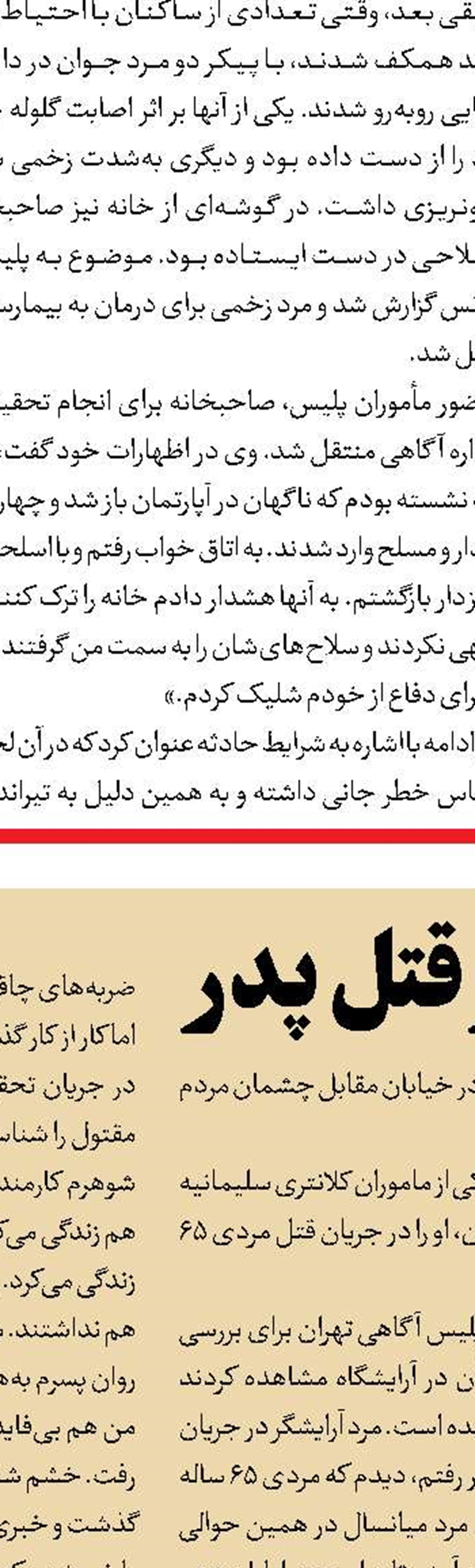 تأیید حکم قصاص قاتل ۱۰۰ دلاری 