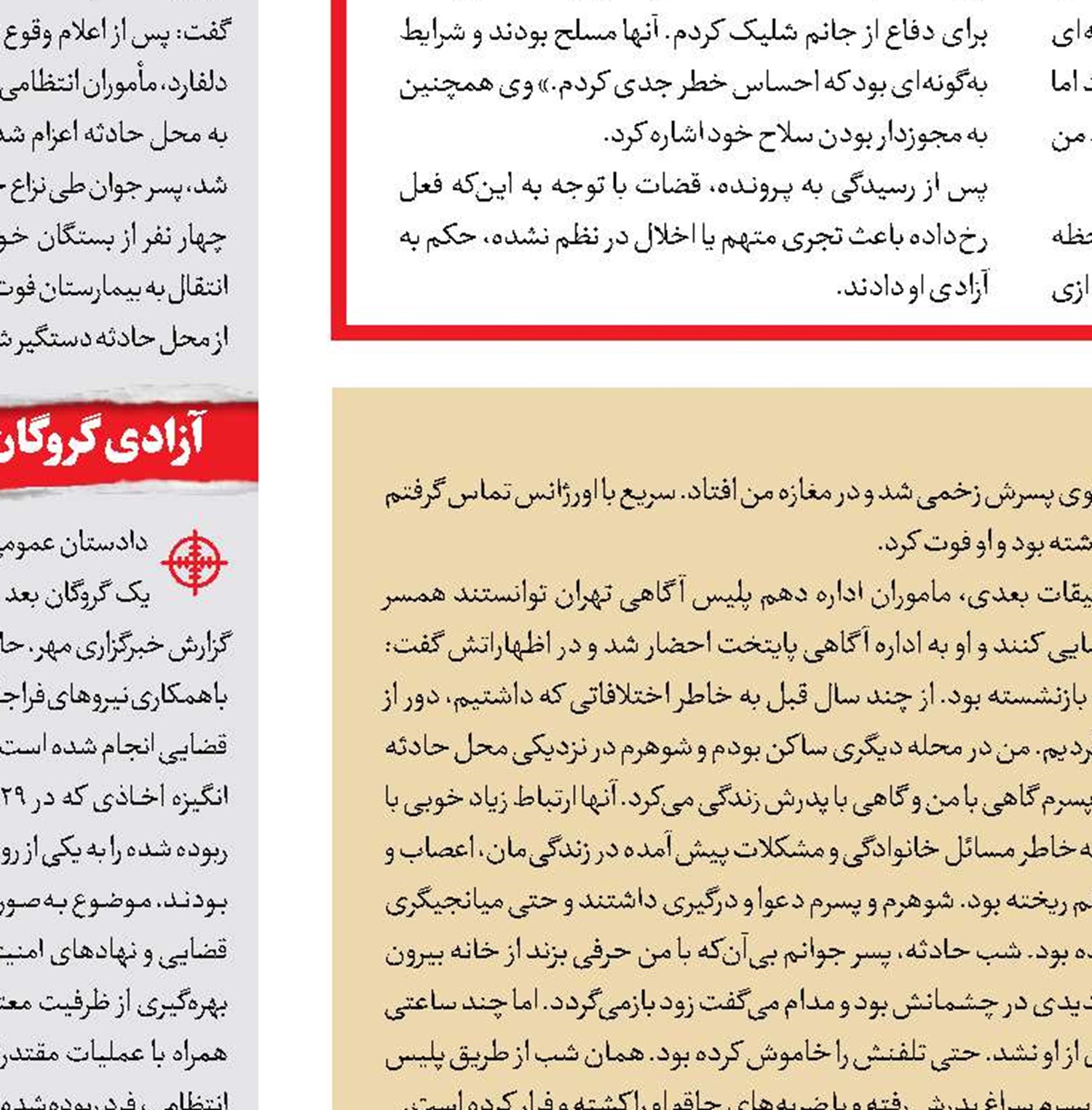 حکم مجازات جنایتکار آتش‌افروز تایید شد 
