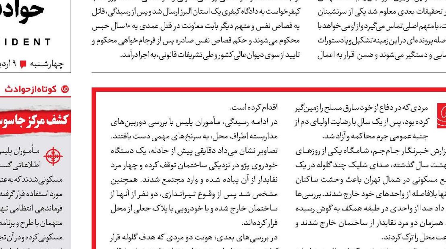 سرقت نافرجام با پایان مرگبار