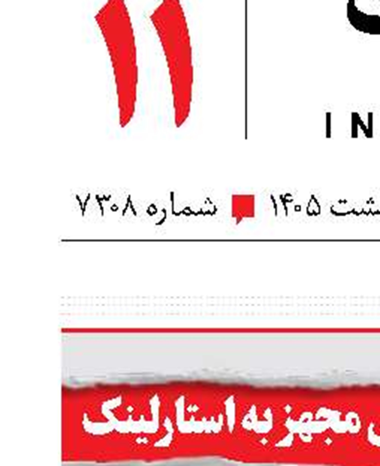 کشف مرکز جاسوسی مجهز به استارلینک 