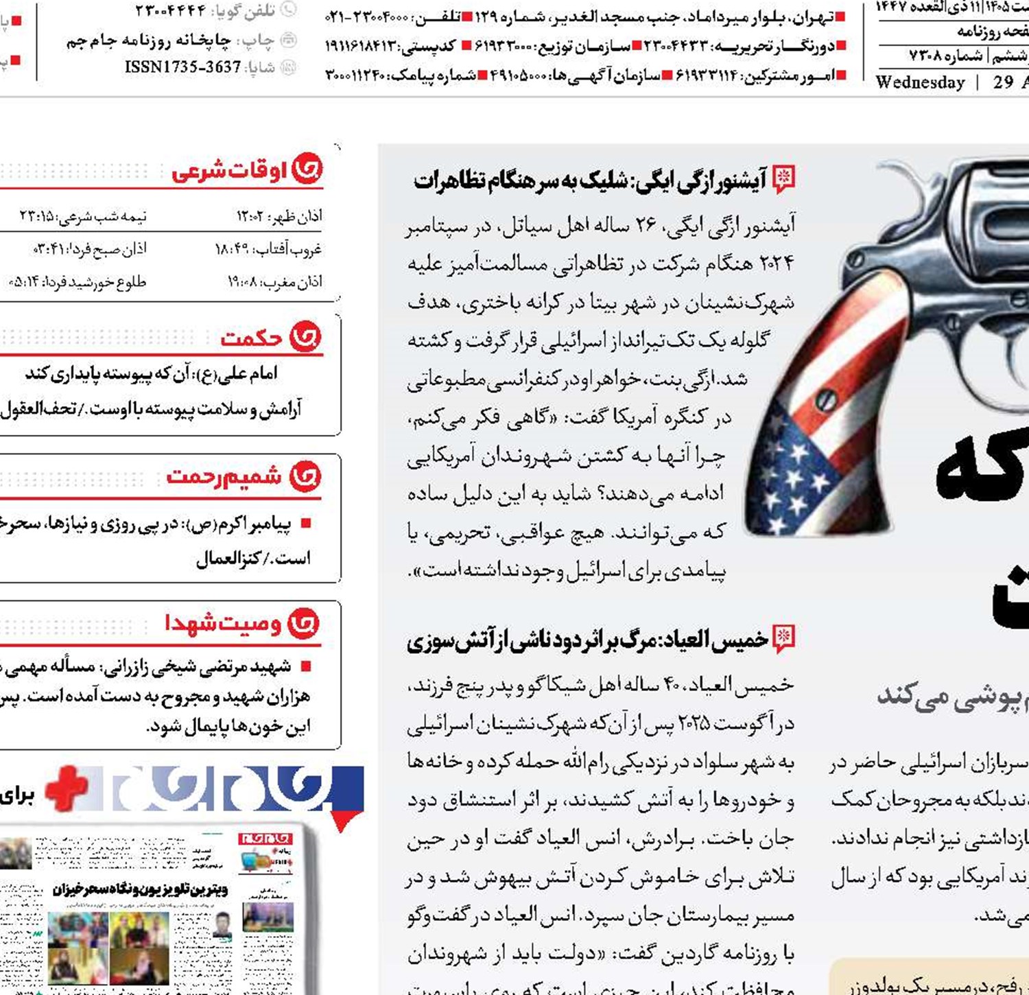 آمریکایی‌هایی که اسرائیل کشت