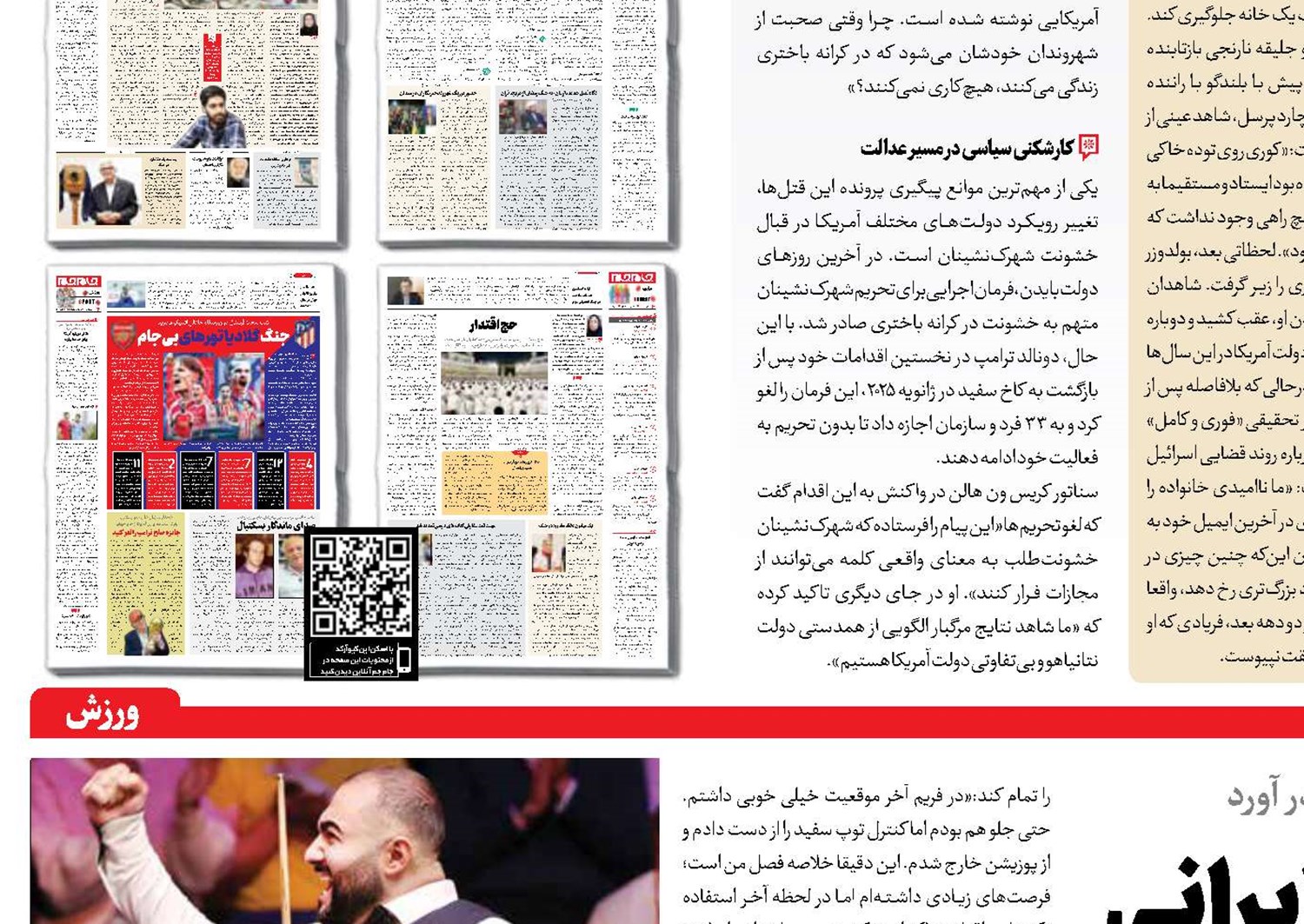 شکار ترامپ توسط ستاره ایرانی