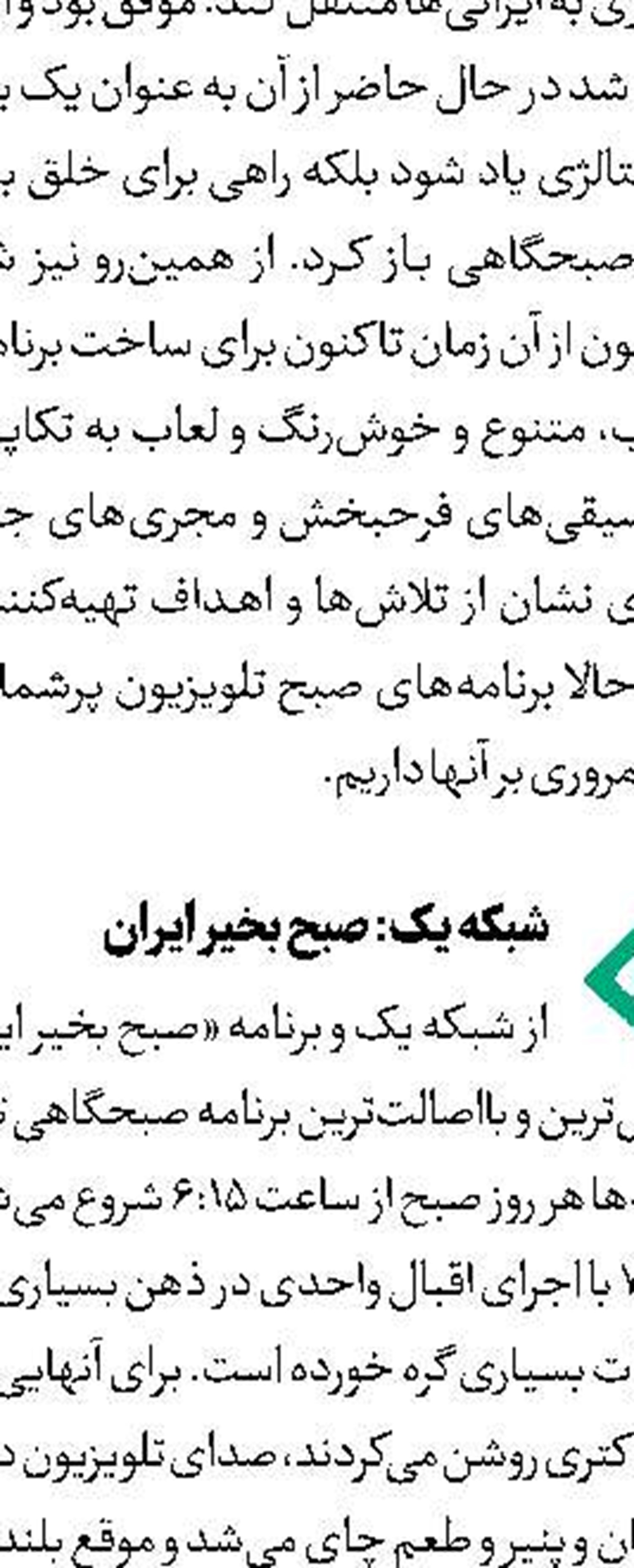 اینجا ایران واحد است