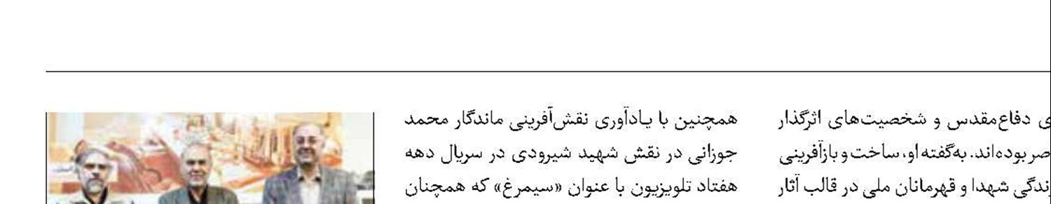 اهمیت تولید آثار نمایشی درباره قهرمانان ملی