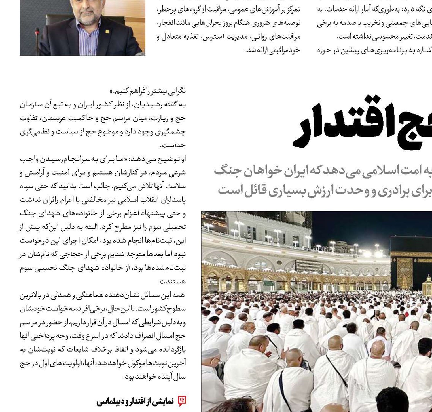 حج اقتدار