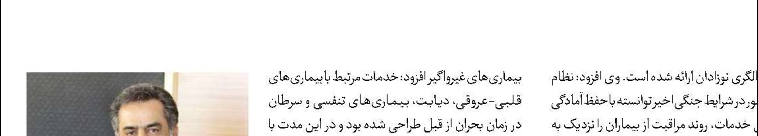 ارائه 6میلیون خدمات سلامت در جنگ تحمیلی سوم 