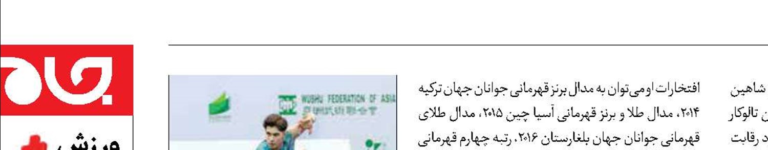 بنی‌طالبی برترین تالوکار جهان در سال ۲۰۲۵ شد