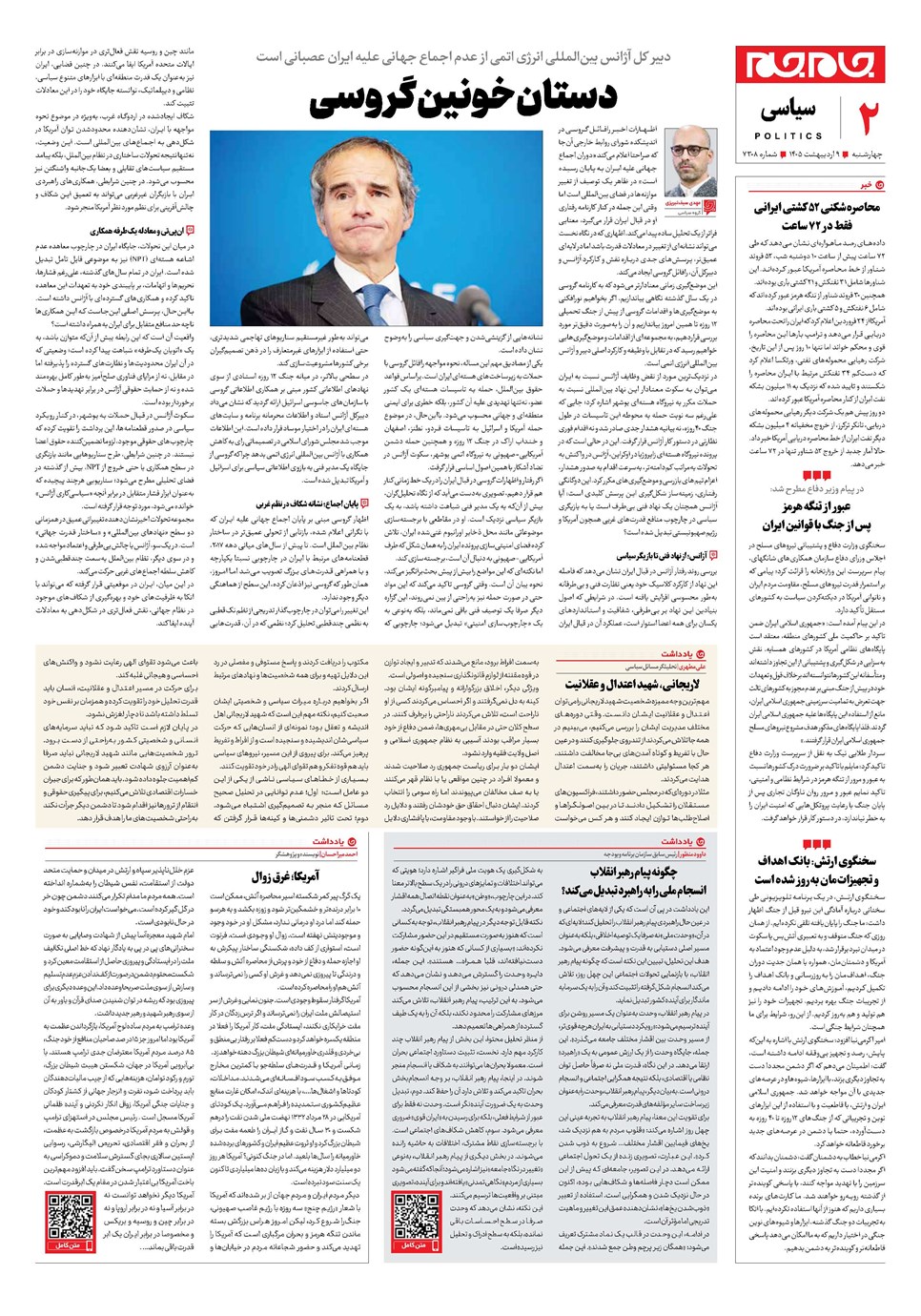 روزنامه تاریخ ۹ اردیبهشت ۱۴۰۵