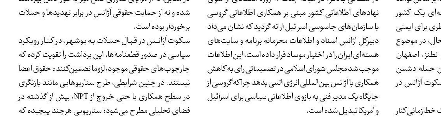 لاریجانی، شهید اعتدال و عقلانیت 