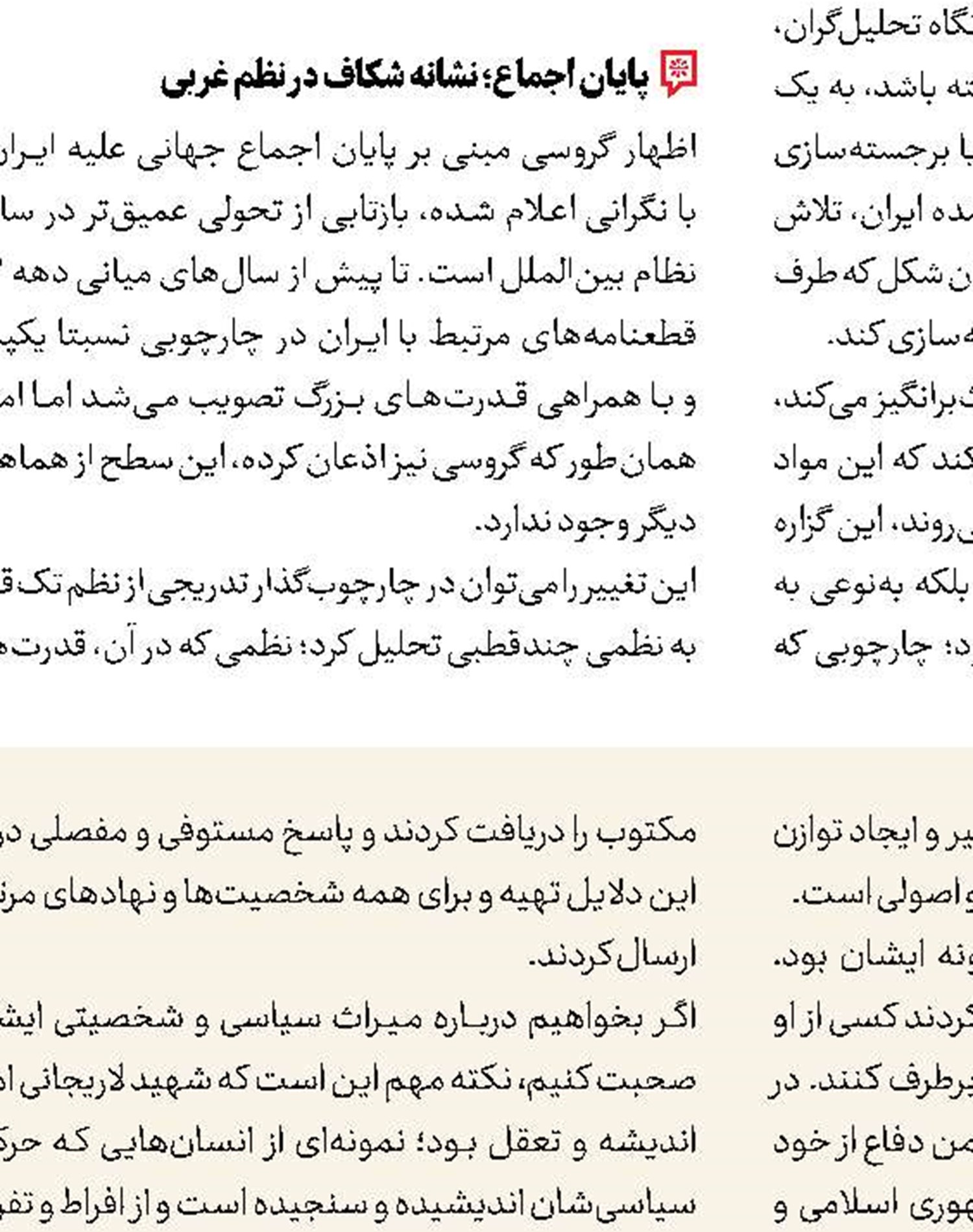 چگونه پیام رهبر انقلاب انسجام ملی را به راهبرد تبدیل می‌کند؟ 