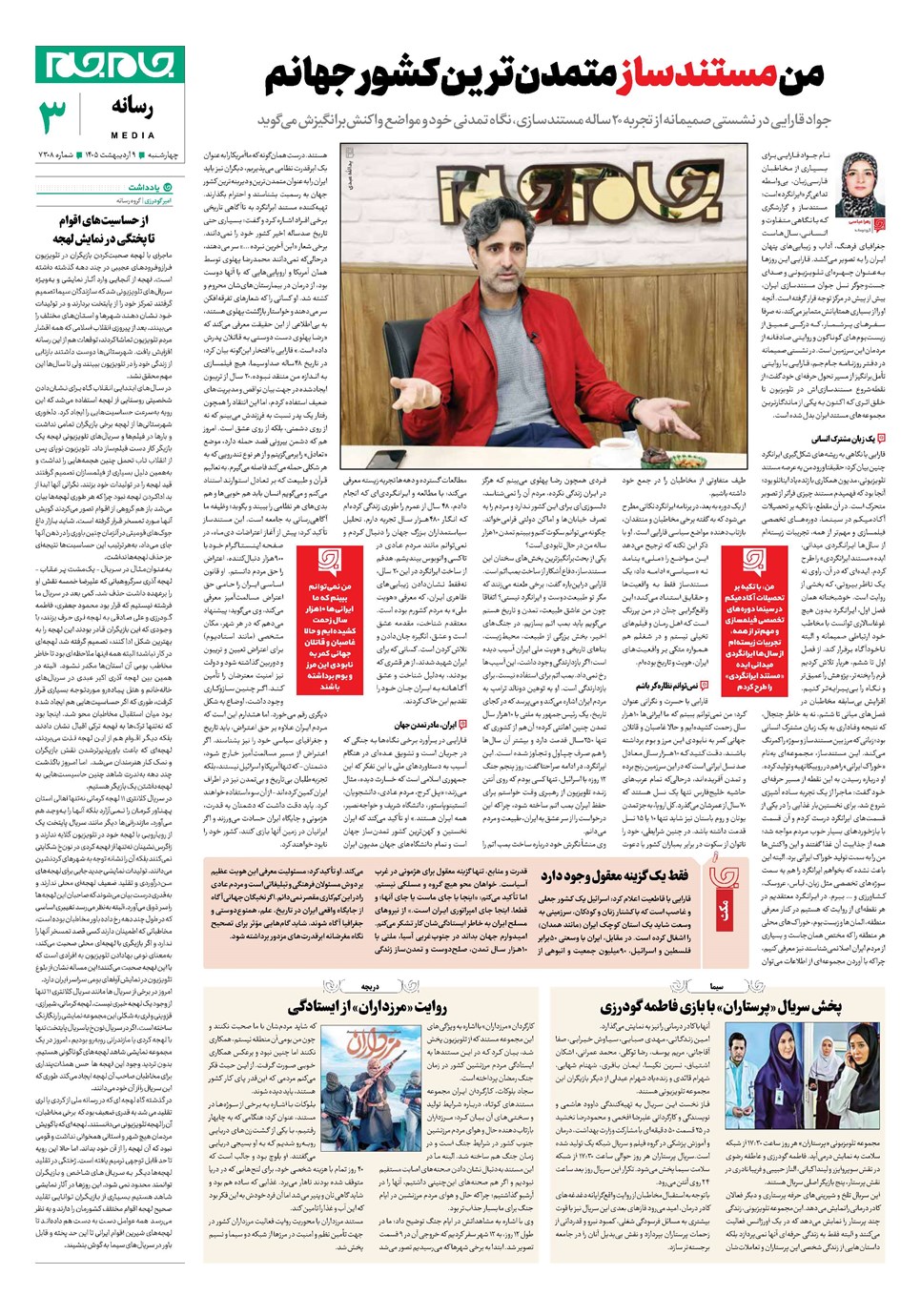 روزنامه تاریخ ۹ اردیبهشت ۱۴۰۵