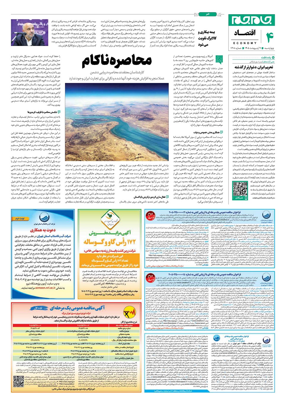 روزنامه تاریخ ۹ اردیبهشت ۱۴۰۵