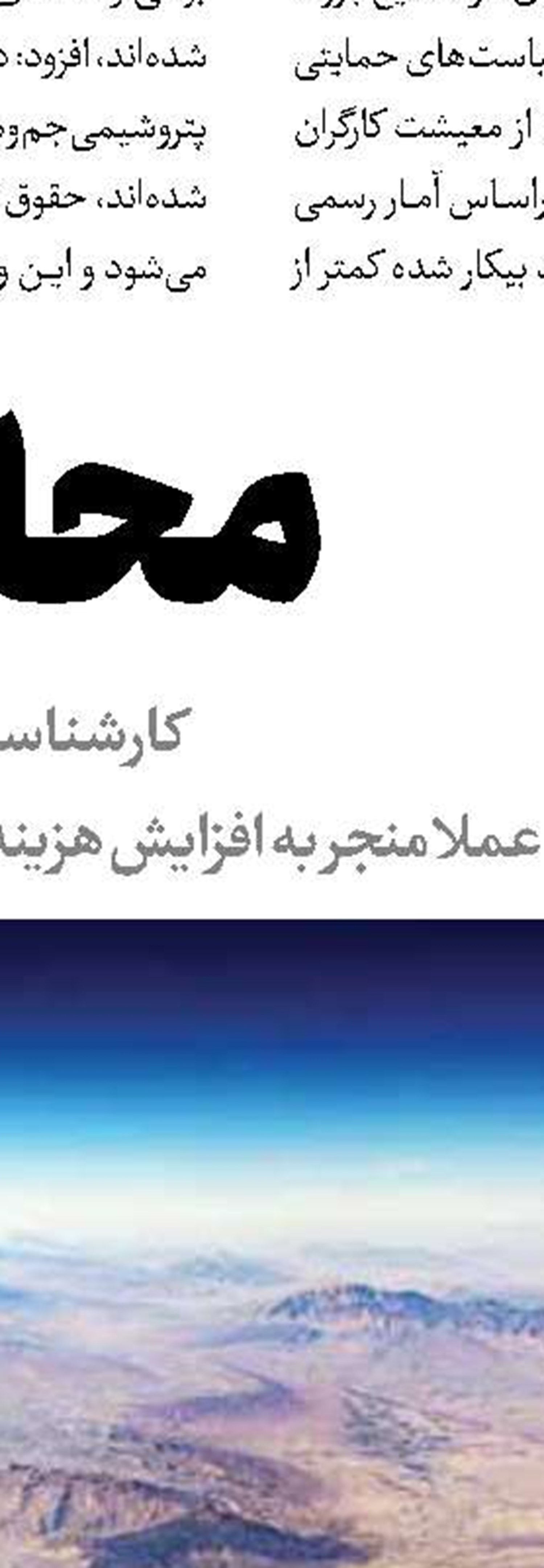 تحریم ایران، دشوارتر از گذشته