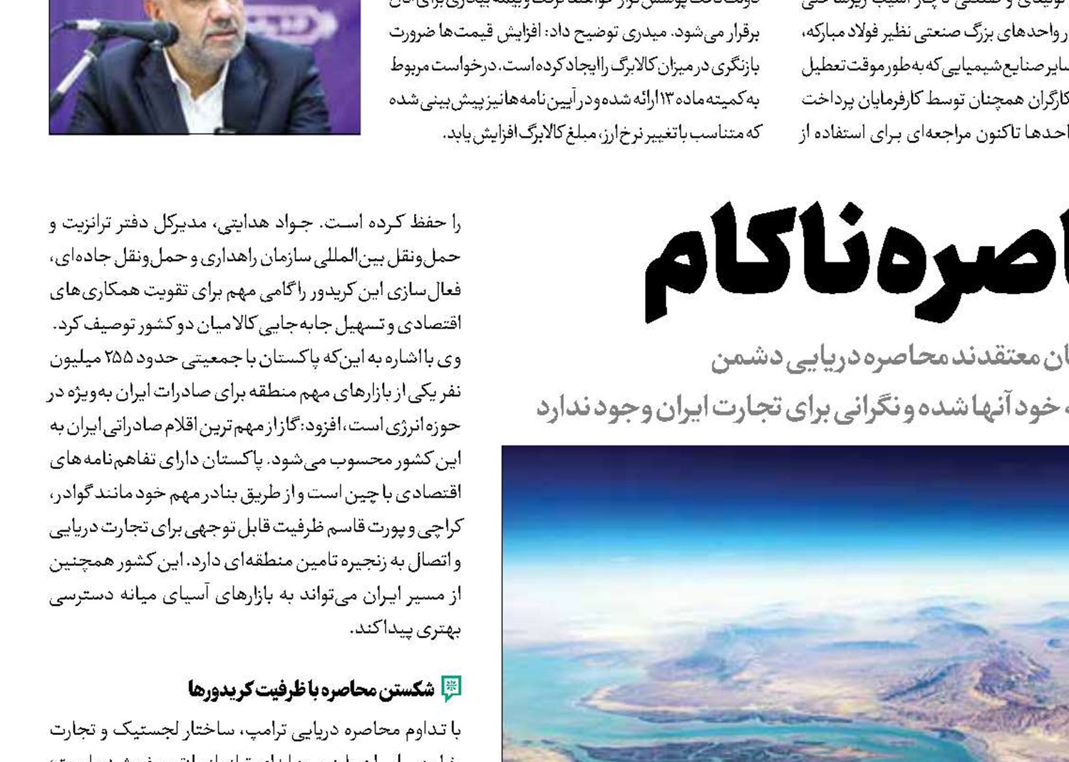 محاصره ناکام