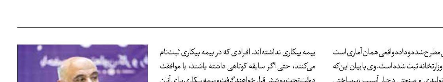 بیمه بیکاری و کالابرگ تقویت می‌شود