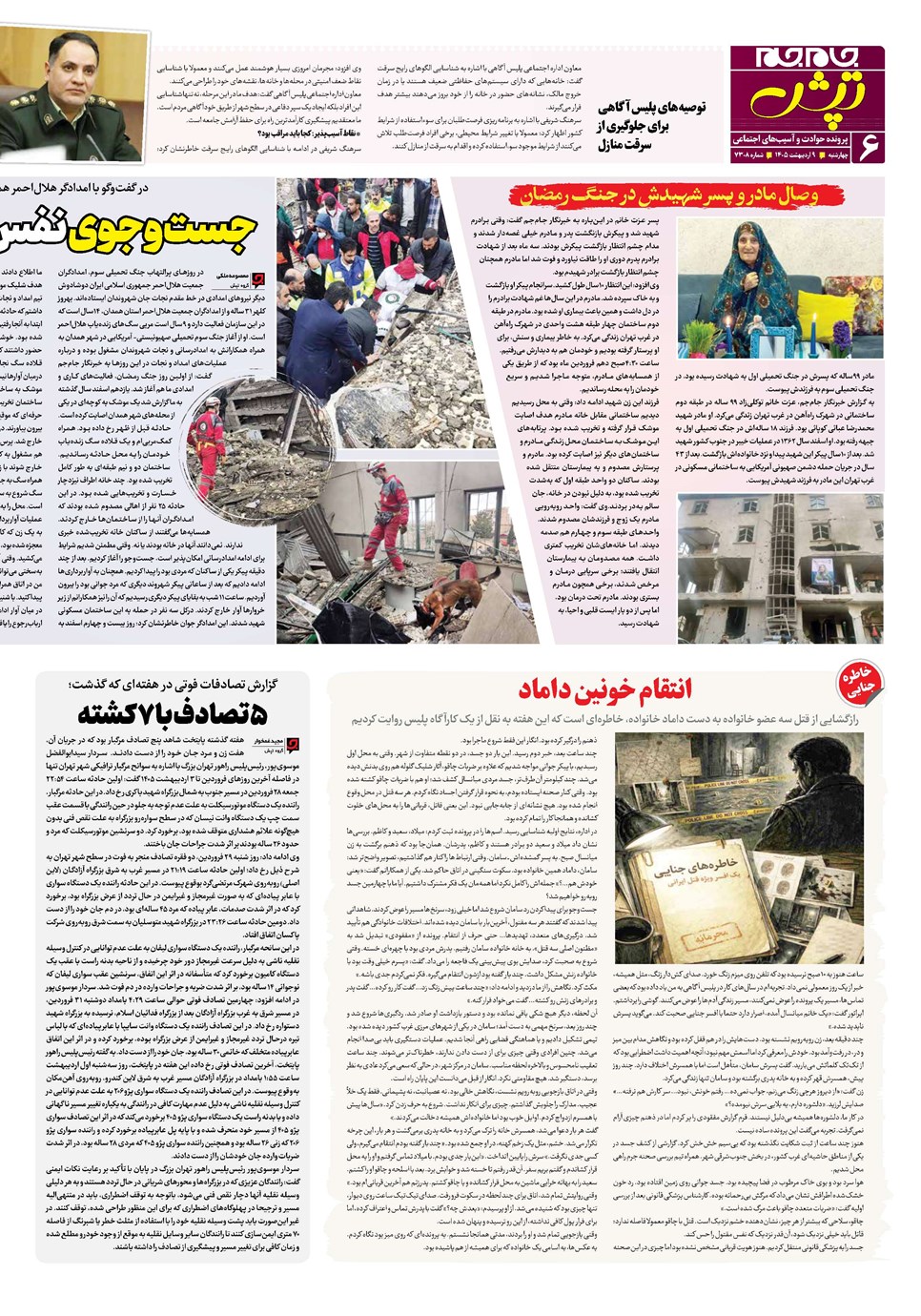روزنامه تاریخ ۹ اردیبهشت ۱۴۰۵