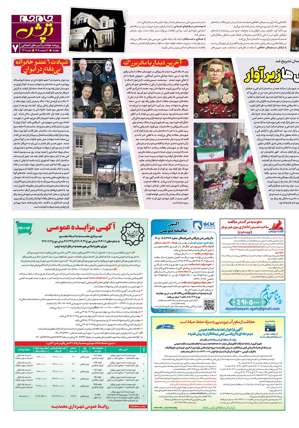 روزنامه تاریخ ۹ اردیبهشت ۱۴۰۵