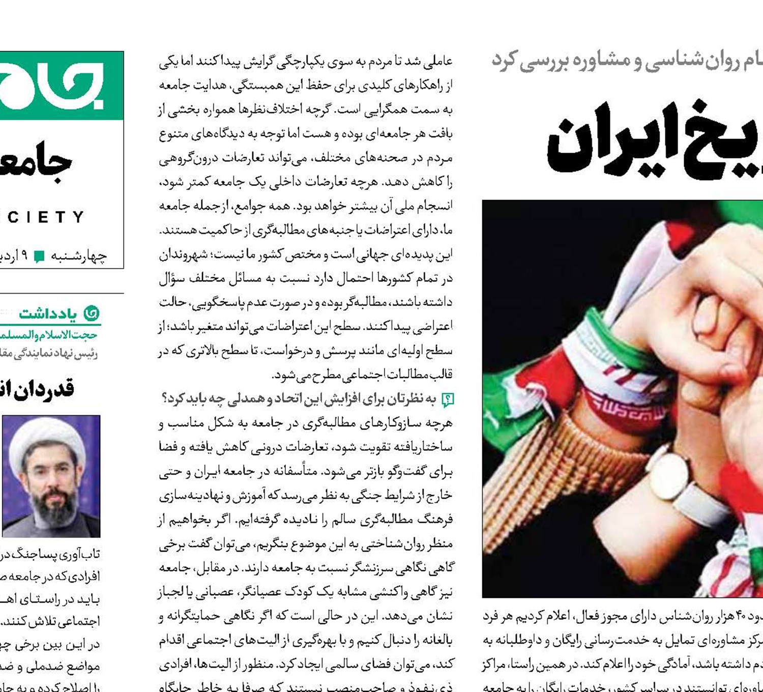 ریشه‌های همدلی در تاریخ ایران
