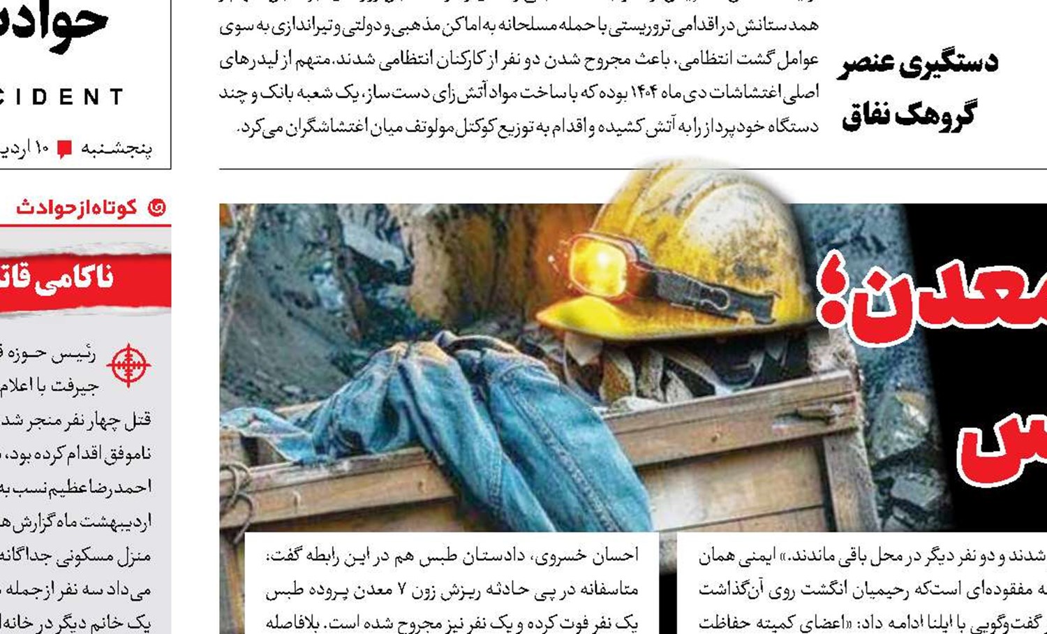 تکرار تراژدی معدن‌؛ از داراب تا طبس