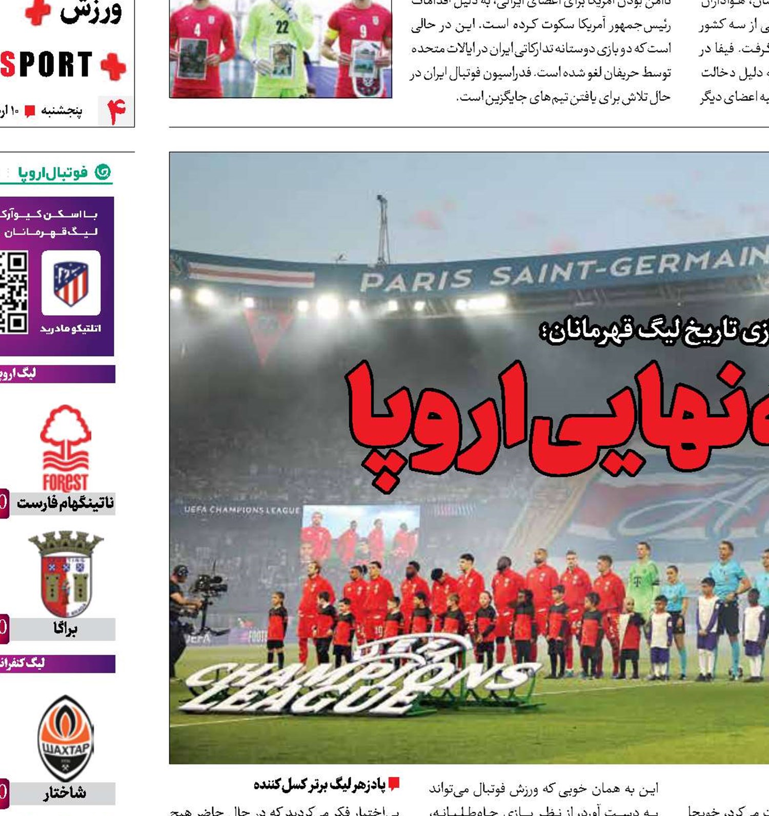 جنون در نیمه‌نهایی اروپا