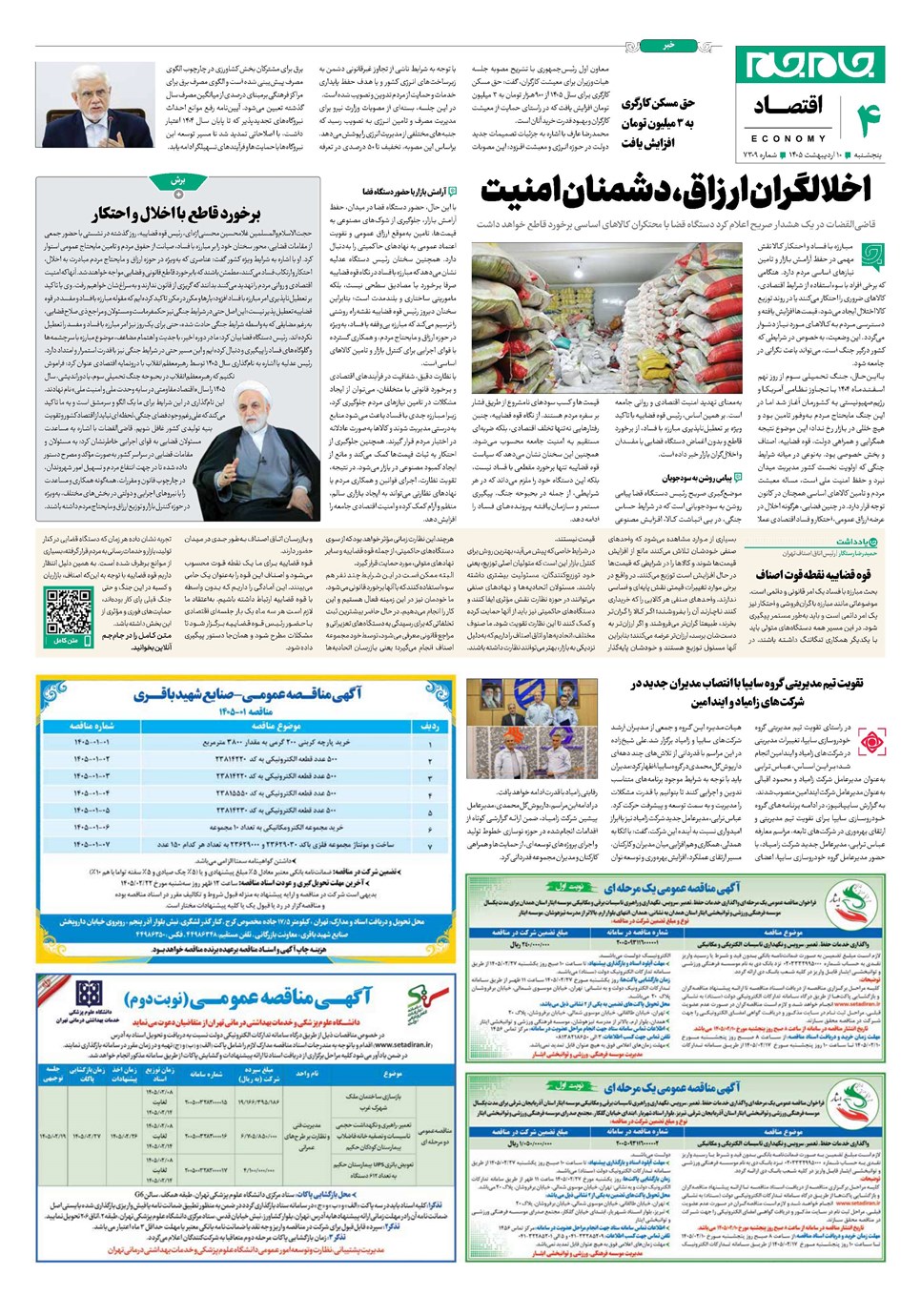 روزنامه تاریخ ۱۰ اردیبهشت ۱۴۰۵
