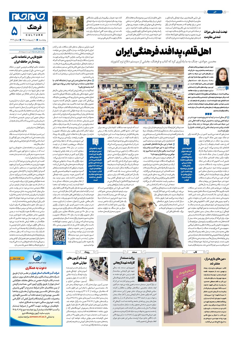 روزنامه تاریخ ۱۰ اردیبهشت ۱۴۰۵