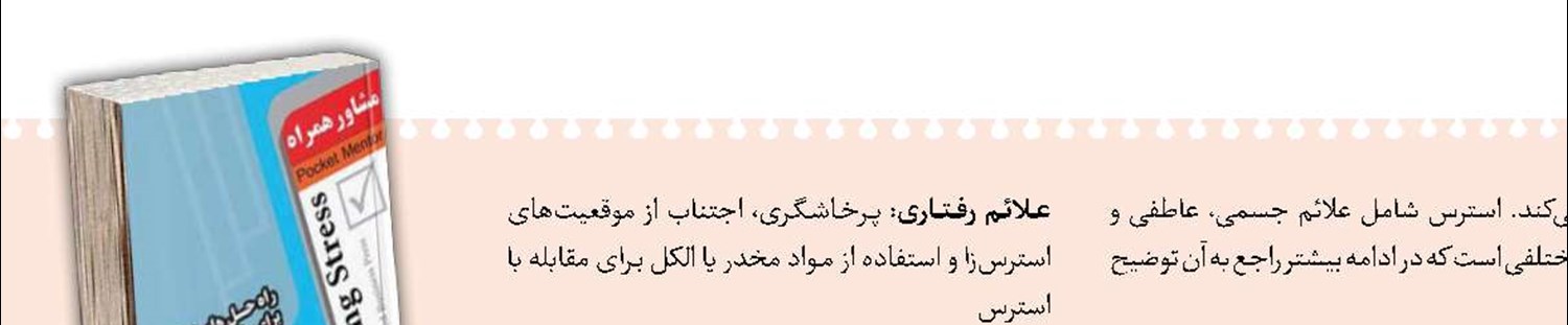  کتاب مدیریت استرس