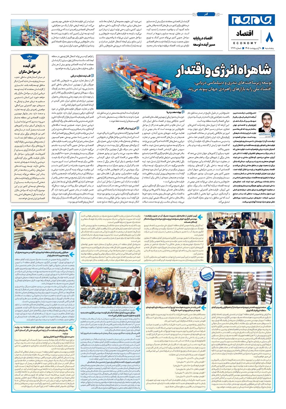 روزنامه تاریخ ۱۰ اردیبهشت ۱۴۰۵
