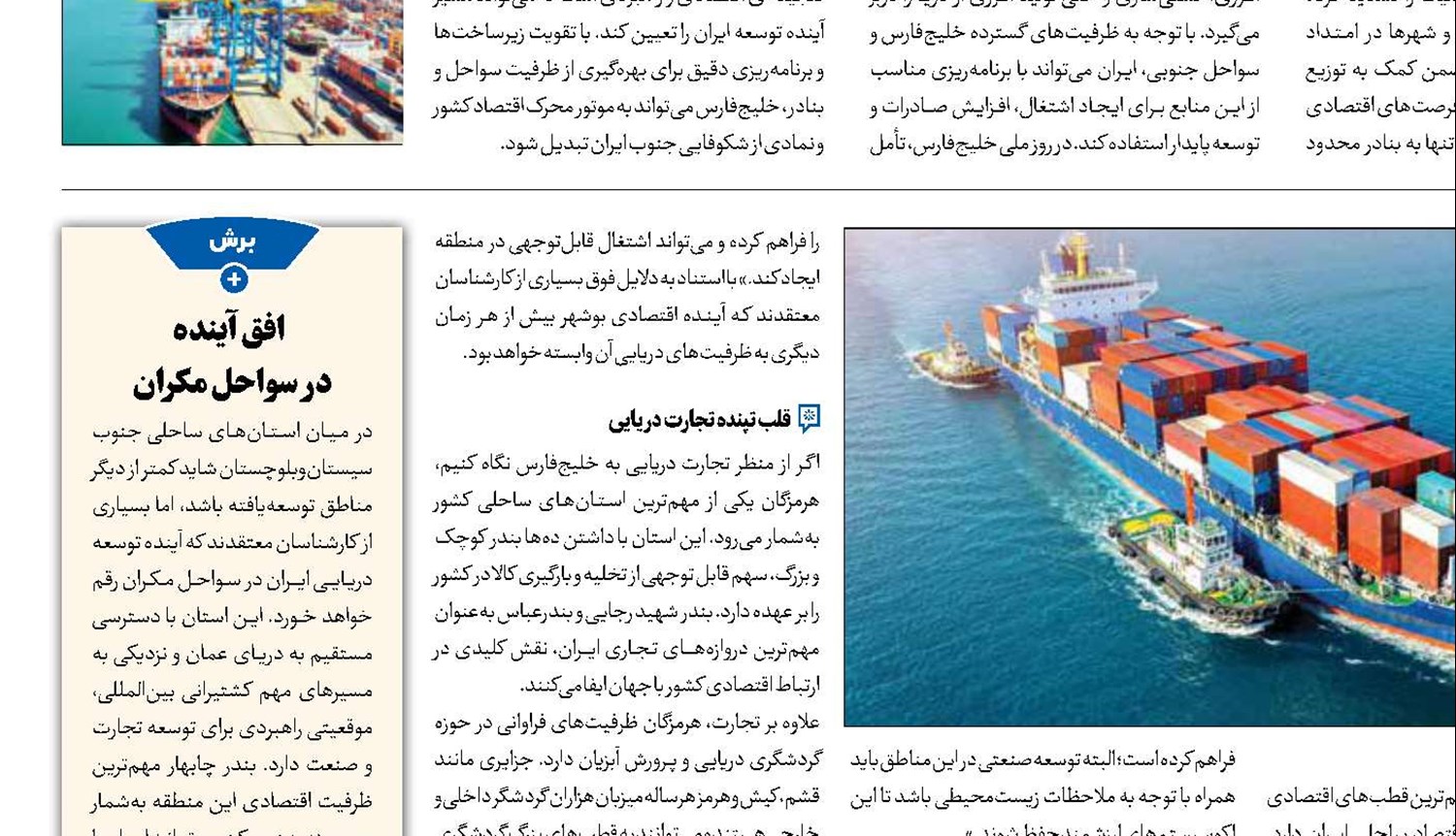 شاهراه انرژی و اقتدار