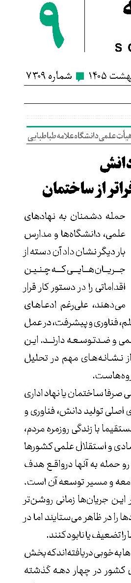 دانش، سرمایه‌ای فراتر از ساختمان ‌