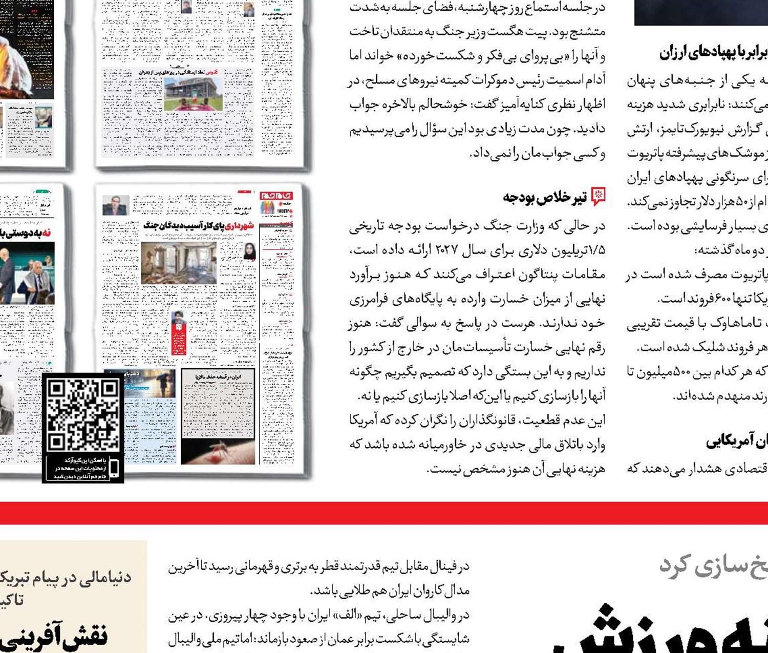 تداوم ایران قوی در صحنه ورزش