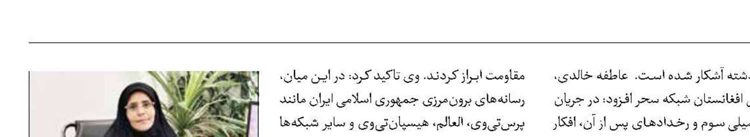 خنثی‌کردن طرح‌های ایران‌هراسانه در رسانه‌های برون‌مرزی