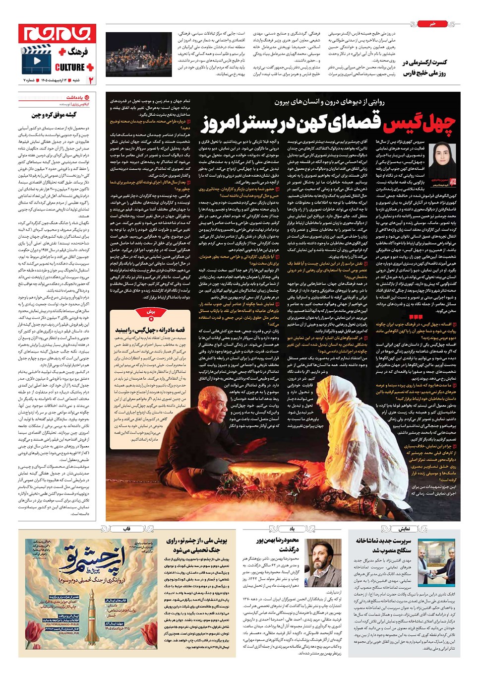 روزنامه تاریخ ۱۲ اردیبهشت ۱۴۰۵